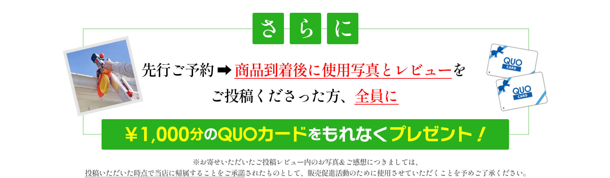写真付きレビューの投稿募集